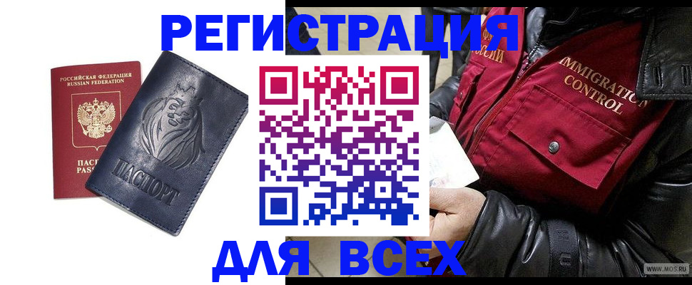 временная регистрация законно в Шадринске