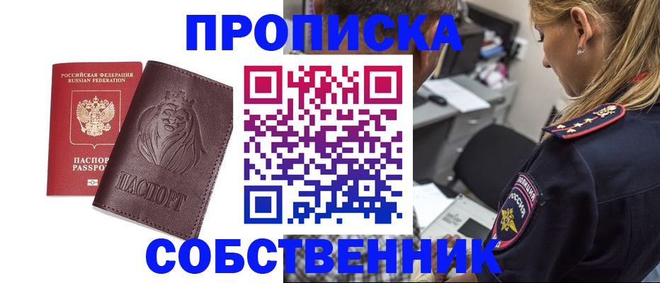 прописка для военкомата в Шадринске