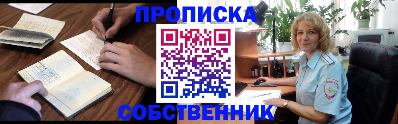 прописка регистрация в Шадринске
